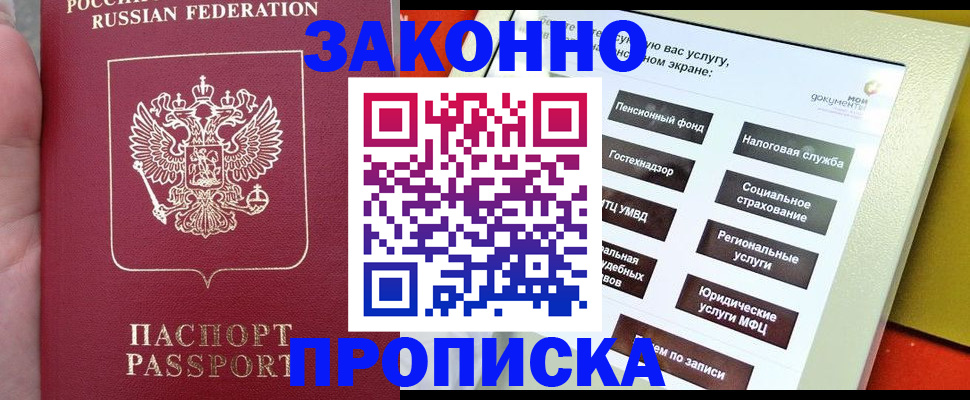 прописка для школы в Омской области